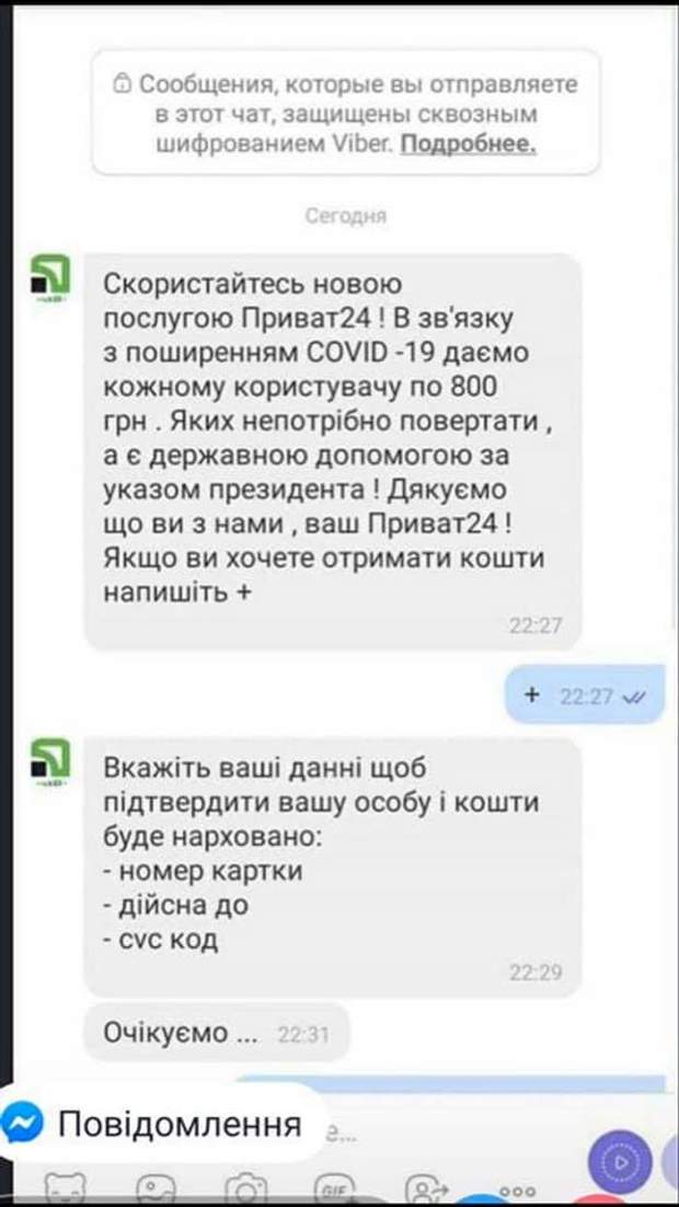 нова шахрайська схема у соцмережах