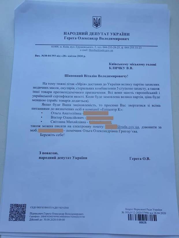Лист Гереги
