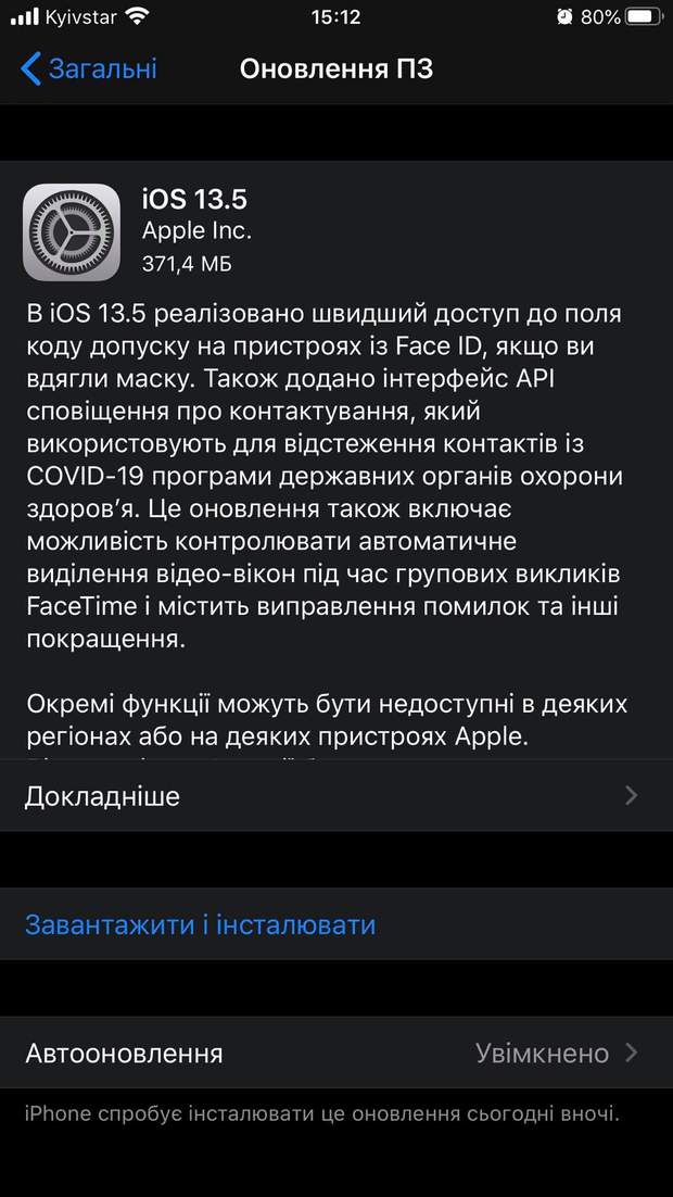 Оновлення iOS 13.5