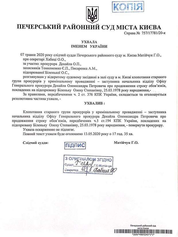 Маруся Звіробій, ухвала суду