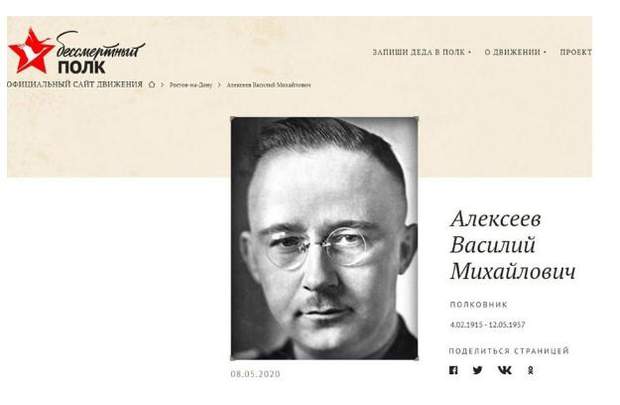 Гіммлер, Росія, Безсмертний полк, фотографія, конфуз, курйоз, СРСР, Історія