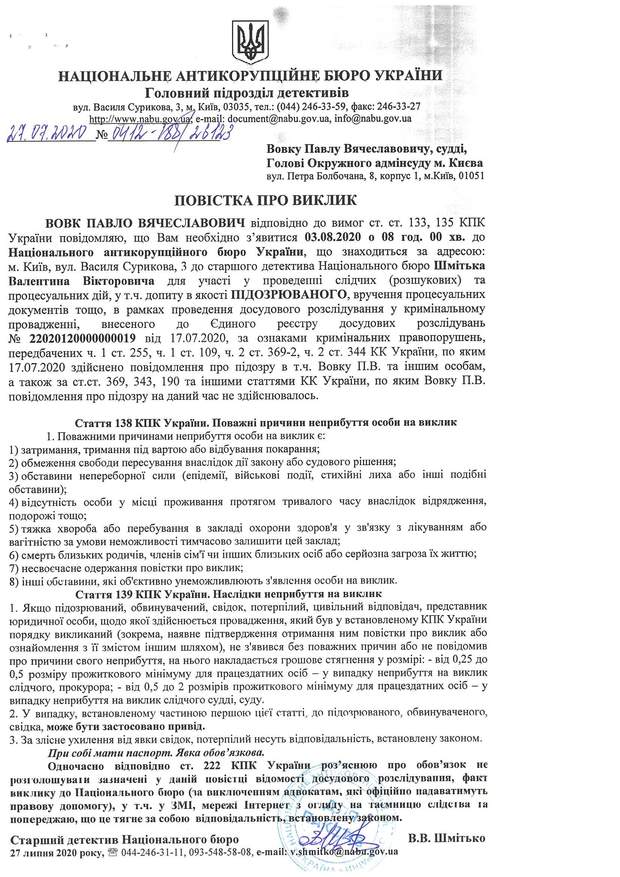 вовк суддя повістка про виклик вовк суддя повістка про виклик