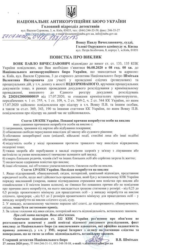 вовк суддя допит вовк суддя допит