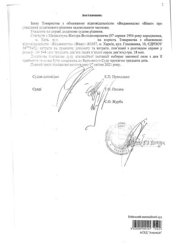Суд постановив стягнути з Віктора Медведчука 140 тисяч гривень