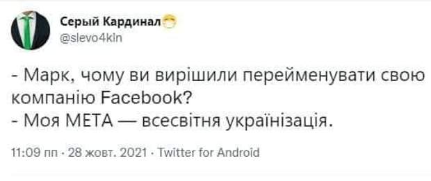 Фейсбук назва