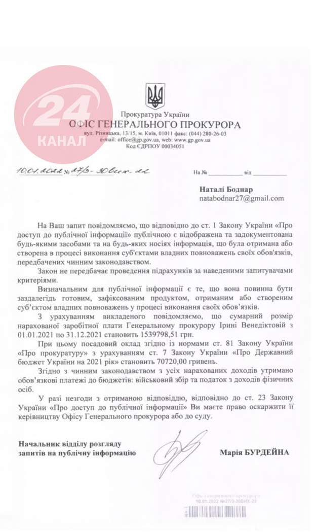 Венедіктова