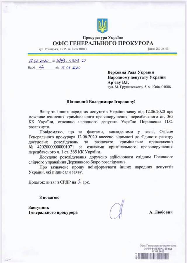 стеження за Порошенком справа