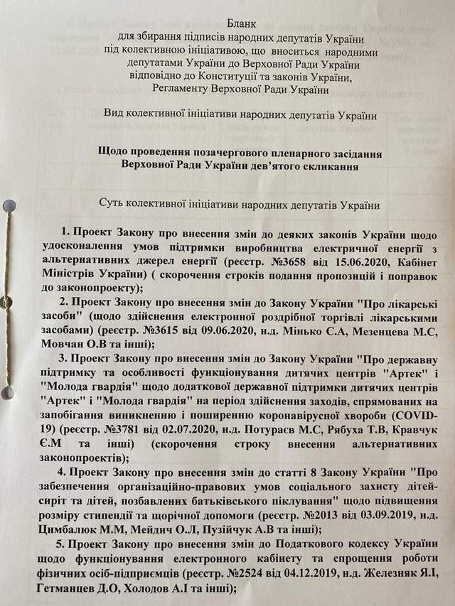 Депутати, верховна Рада, позачергове засідання, 17 липня, прорядок денний, питання на розгляді