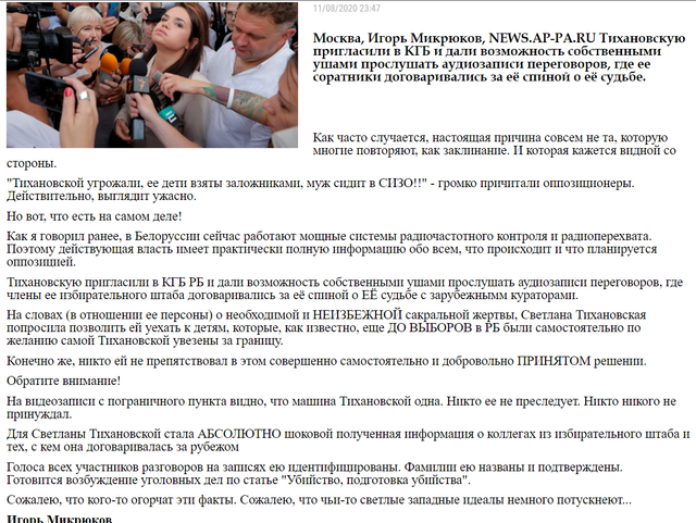 Тихановська, пропаганда, Кремль, Беларусь, выборы президента 