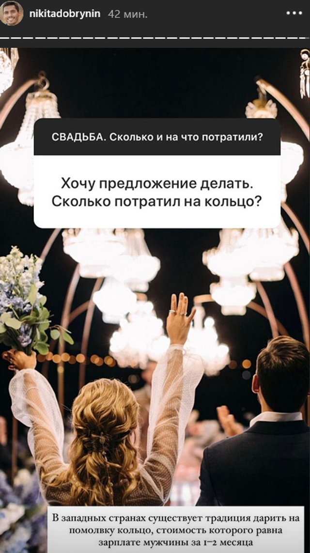 Ціну обручки Нікіта Добринін не назвав