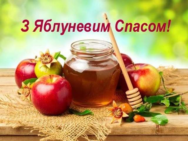 Картинки з Яблучним Спасом