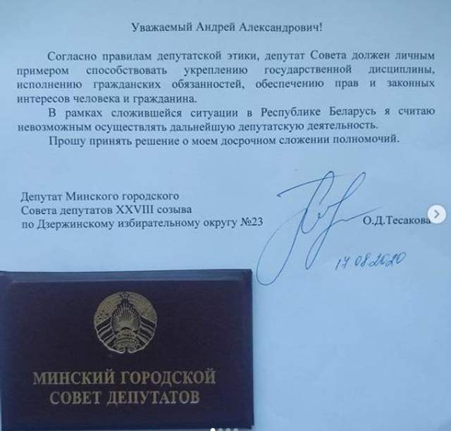 У Мінську депутатка склала повноваження
