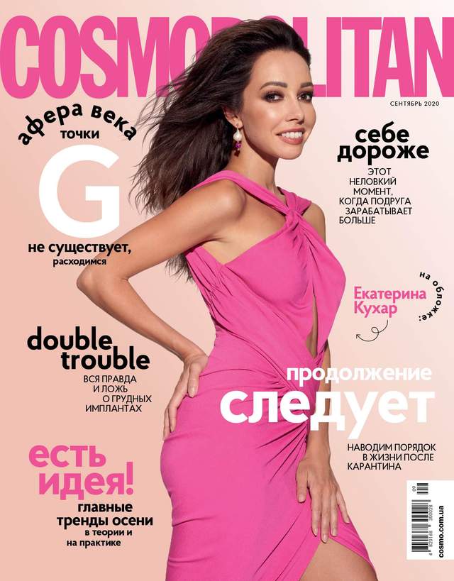 Катерина Кухар на обкладинці
