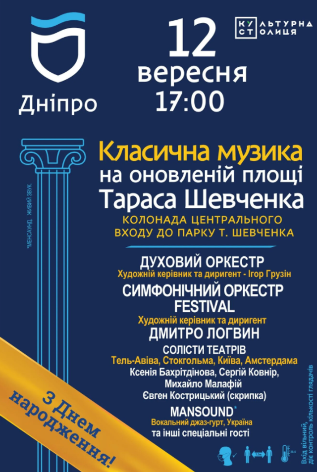 На День города в Днепре запланирована масса мероприятий