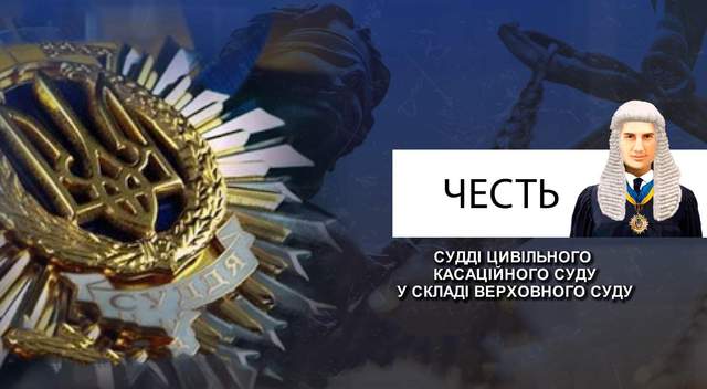Судді Касаційного цивільного суду