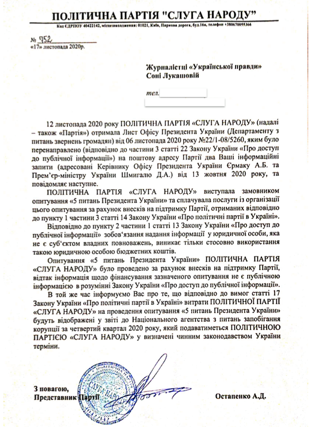 Слуга народу, запит журналістів, 5 питань від Зеленського, опитування Зеленського, гроші, вартість