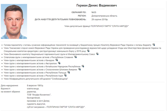 Слуга народу Денис Герман, скандал, декларація, Chaser Commerce LLP, британія
