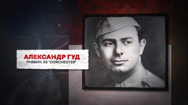 Александр Гуд