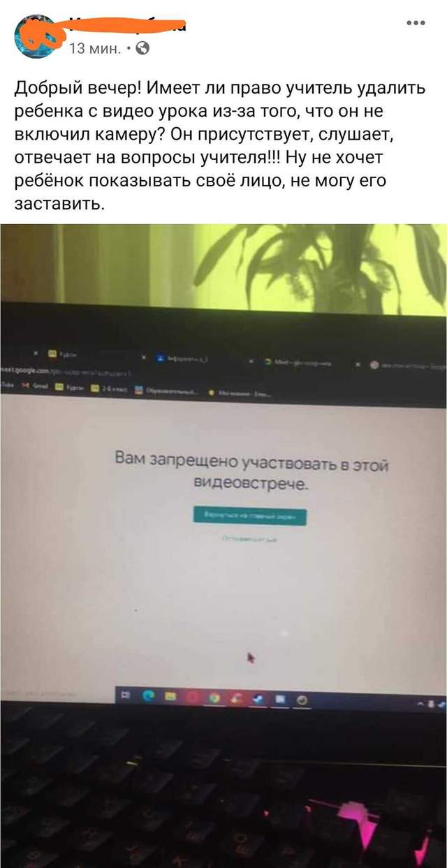 Учительница выгнала ученика с онлайн-урока: детали скандала в школе