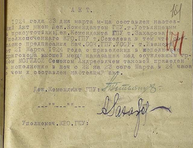 справа семена могили