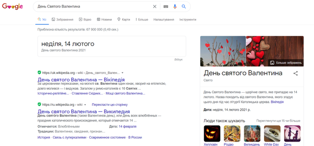 Google, дудл, День святого Валентина 2021, любовь, Love