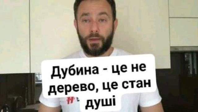Дубіна