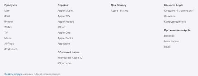 україномовний розділ Apple