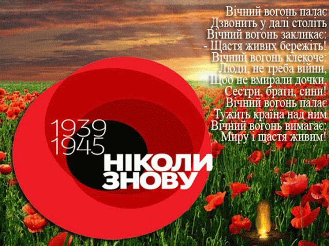 З Днем пам'яті і примирення