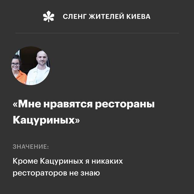 Фрази, які зрозуміють лише кияни