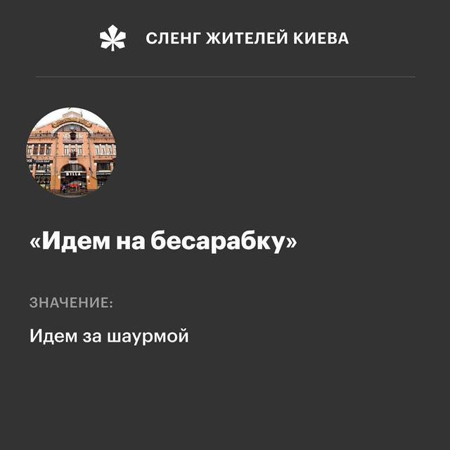 День Києва київський сленг