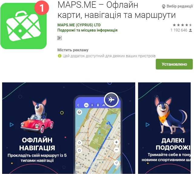 MAPS.ME