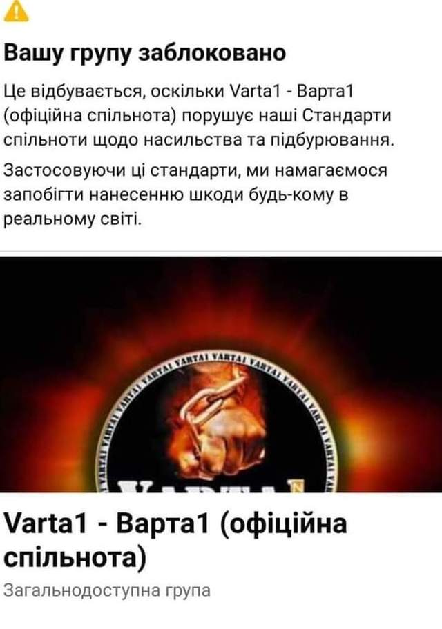 Facebook вчергове забанив найпопулярнішу львівську спільноту Варта 1