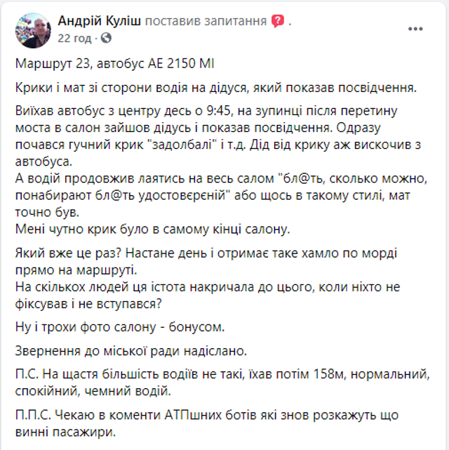 Обматюкав дідуся Посвідчення 23 маршрут Новини Дніпра