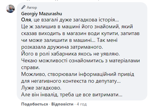 Пост Мазурашу