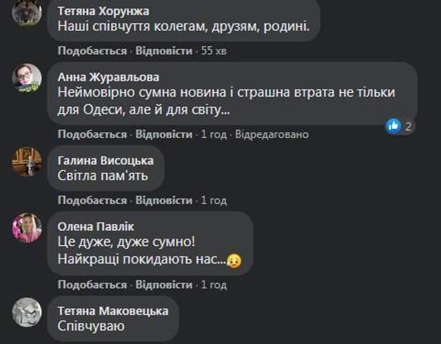 Люди у фейсбуці продовжуть висловлювати співчуття з приводу смерті Олександра Ройтбурда