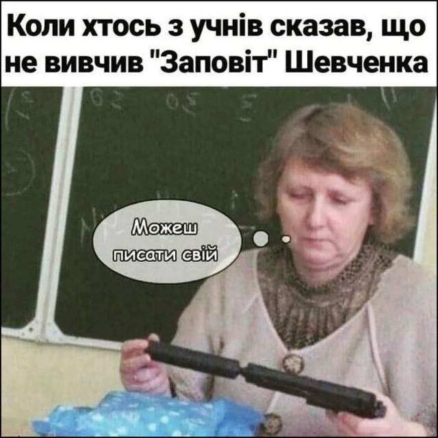 Найсмішніші меми та фотожаби до дня вчителя 