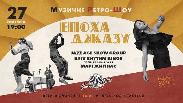 Куди піти в лютому у Києві 2022