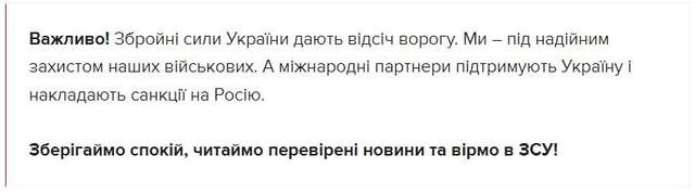 ЗСУ просять зберігати спокій