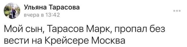 Россияне, не сейте панику фейками о "Москве"