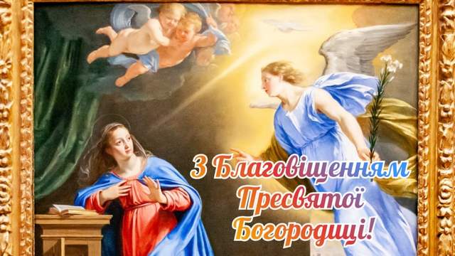 З Благовіщенням Пресвятої Богородиці 2026: найкрасивіші картинки-привітання зі святом
