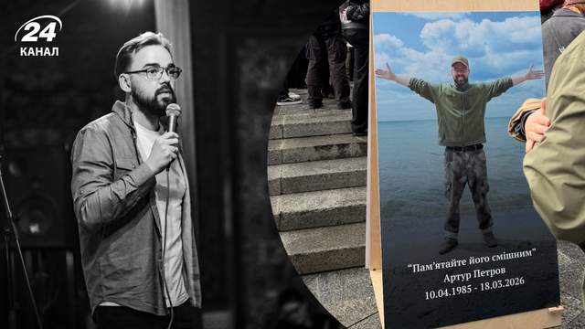 "Пам'ятайте його смішним": у Києві попрощалися зі стендап-коміком Артуром Петровим