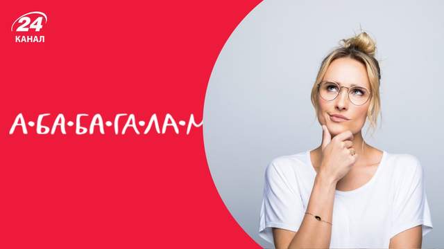 Не просто набір звуків: що насправді означає назва видавництва "А-БА-БА-ГА-ЛА-МА-ГА"