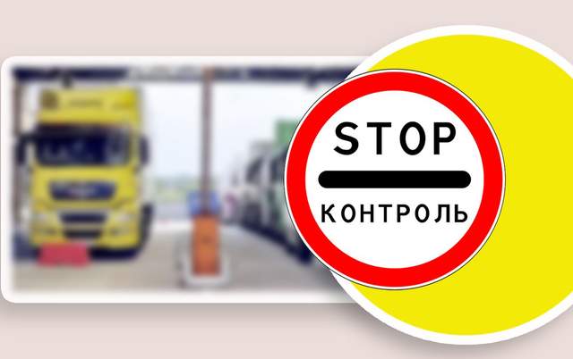 Скільки на Волині комерсант брав за перевезення в Польщу через систему "Шлях"