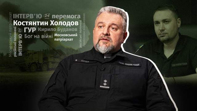 Людина без Бога – слабка, – інтерв'ю головного капелана ГУР про віру на війні та заповідь 