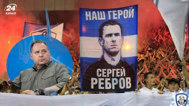 Згадують "гадалку" та серіал "Бригада": українці критикують Реброва, який вніс заставу за Єрмака