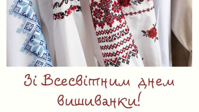 Зворушливі привітання з Днем вишиванки 2026: щирі слова у прозі й віршах