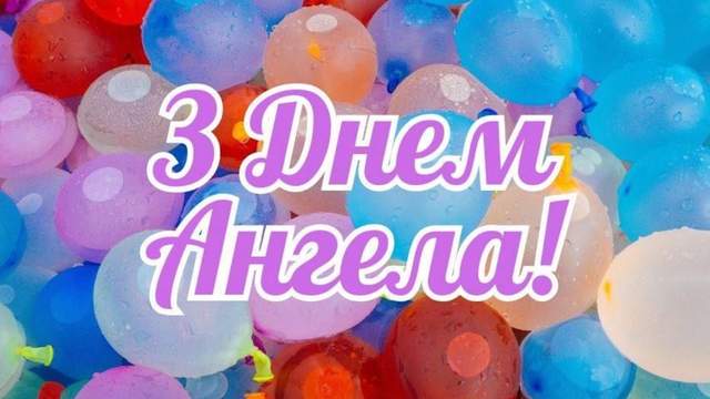 Найкращі привітання з Днем ангела Олени 2026: теплі слова у прозі, віршах і картинках