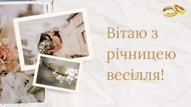 З дев'ятою річницею весілля: найкращі привітання у листівках, прозі й віршах