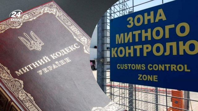 Уряд підтримав проєкт нового Митного кодексу: що зміниться для людей та бізнесу