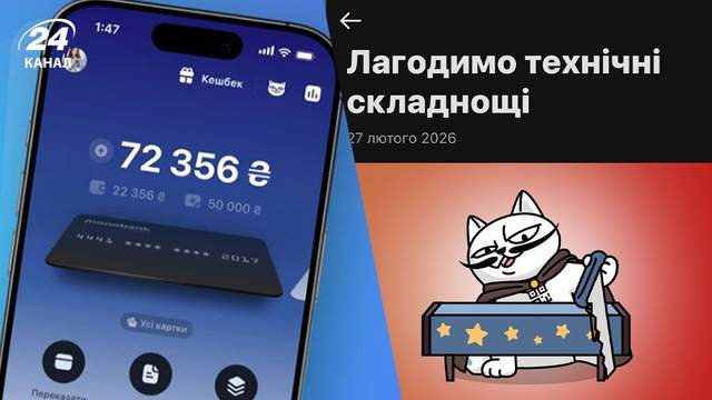 У застосунку Monobank масовий збій: що не працює у користувачів